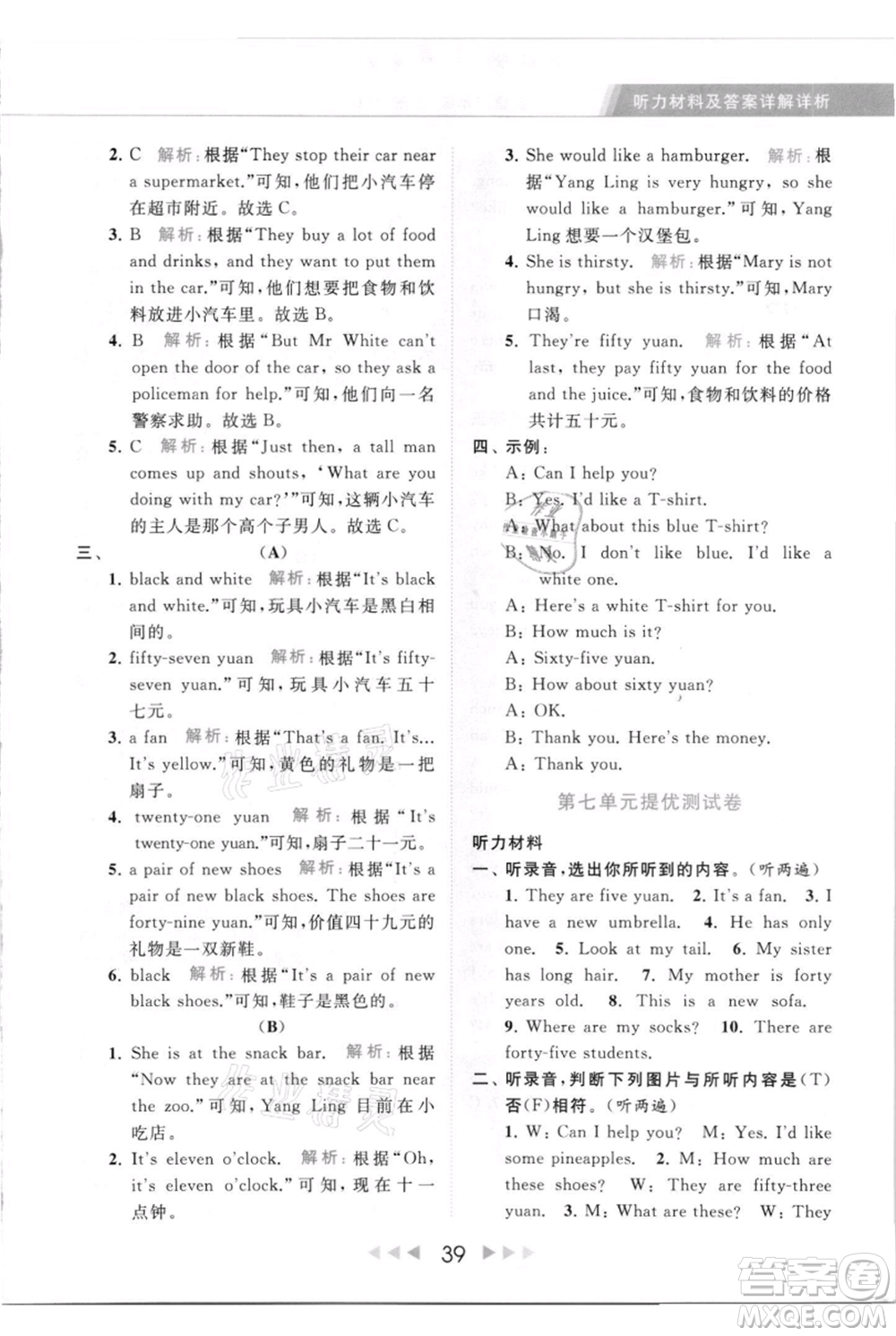 北京教育出版社2021秋季亮點(diǎn)給力提優(yōu)課時作業(yè)本四年級上冊英語譯林版參考答案