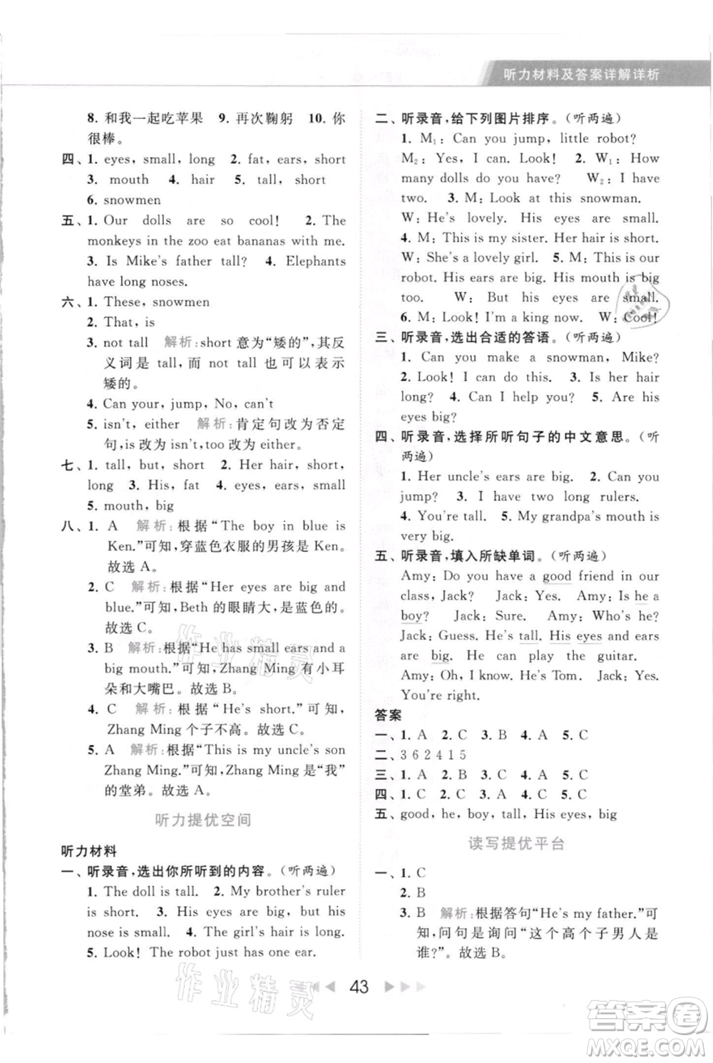 北京教育出版社2021秋季亮點(diǎn)給力提優(yōu)課時作業(yè)本四年級上冊英語譯林版參考答案
