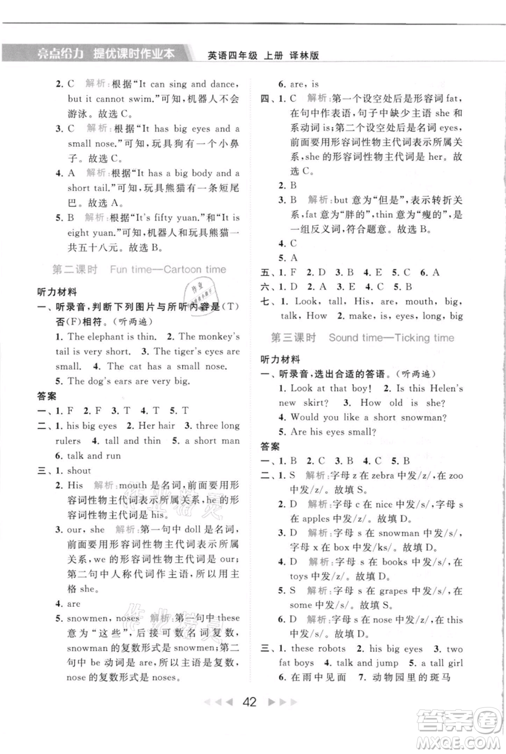 北京教育出版社2021秋季亮點(diǎn)給力提優(yōu)課時作業(yè)本四年級上冊英語譯林版參考答案