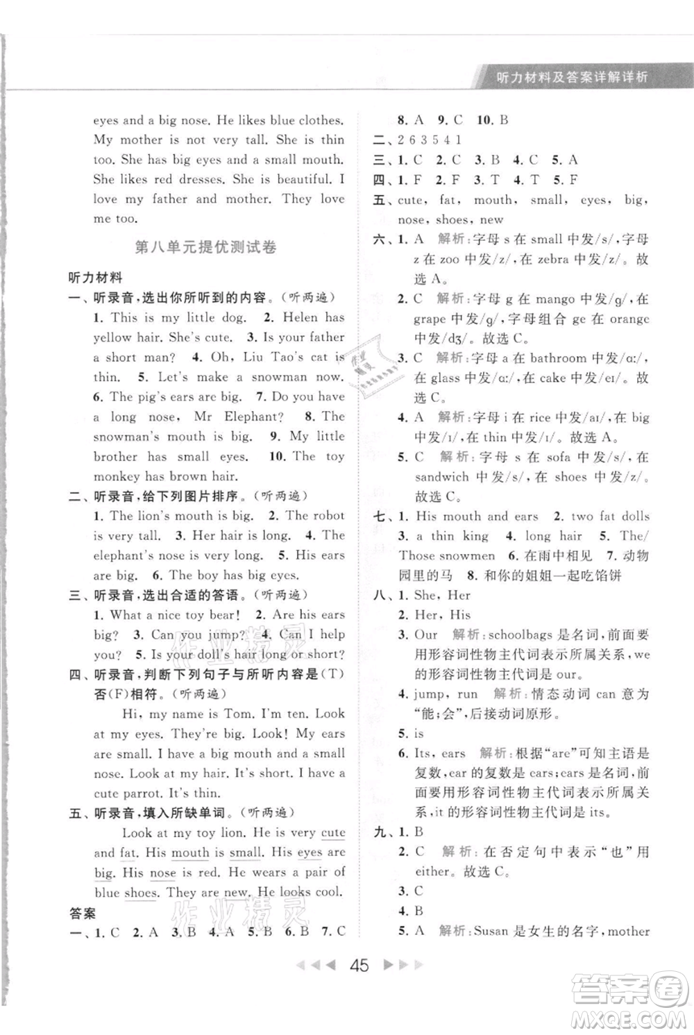 北京教育出版社2021秋季亮點(diǎn)給力提優(yōu)課時作業(yè)本四年級上冊英語譯林版參考答案