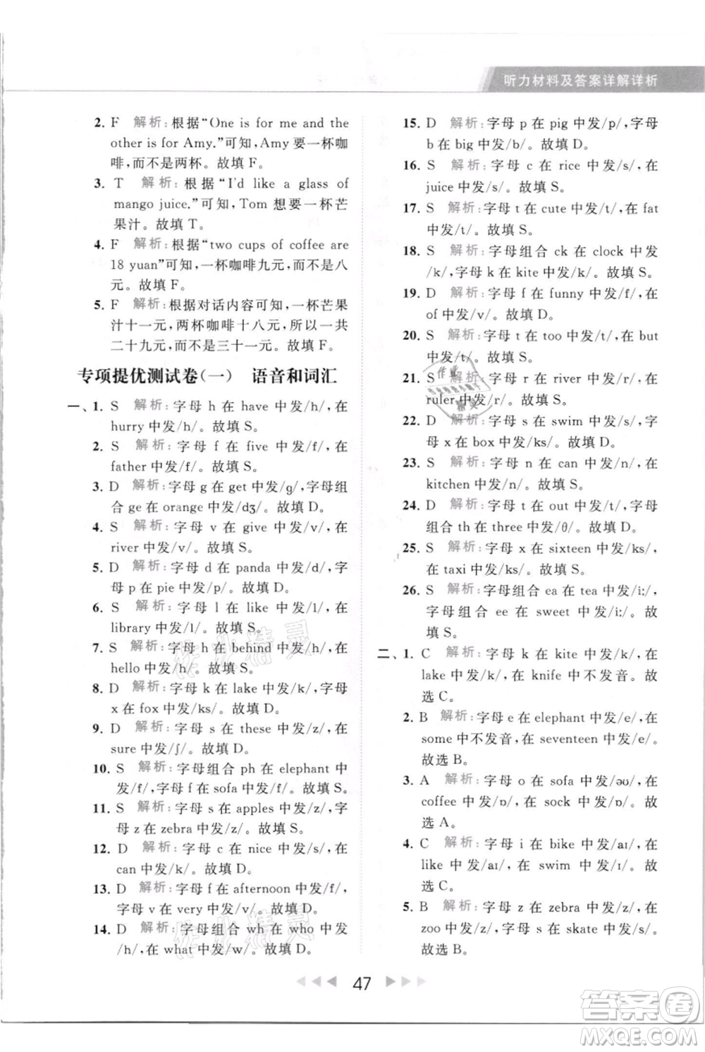北京教育出版社2021秋季亮點(diǎn)給力提優(yōu)課時作業(yè)本四年級上冊英語譯林版參考答案
