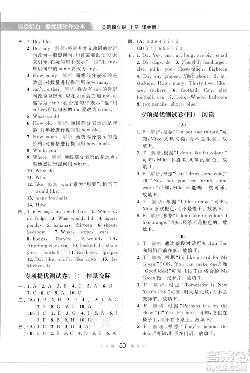 北京教育出版社2021秋季亮點(diǎn)給力提優(yōu)課時作業(yè)本四年級上冊英語譯林版參考答案
