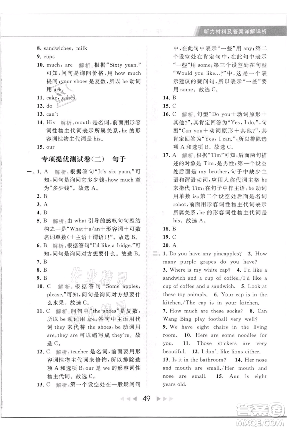 北京教育出版社2021秋季亮點(diǎn)給力提優(yōu)課時作業(yè)本四年級上冊英語譯林版參考答案