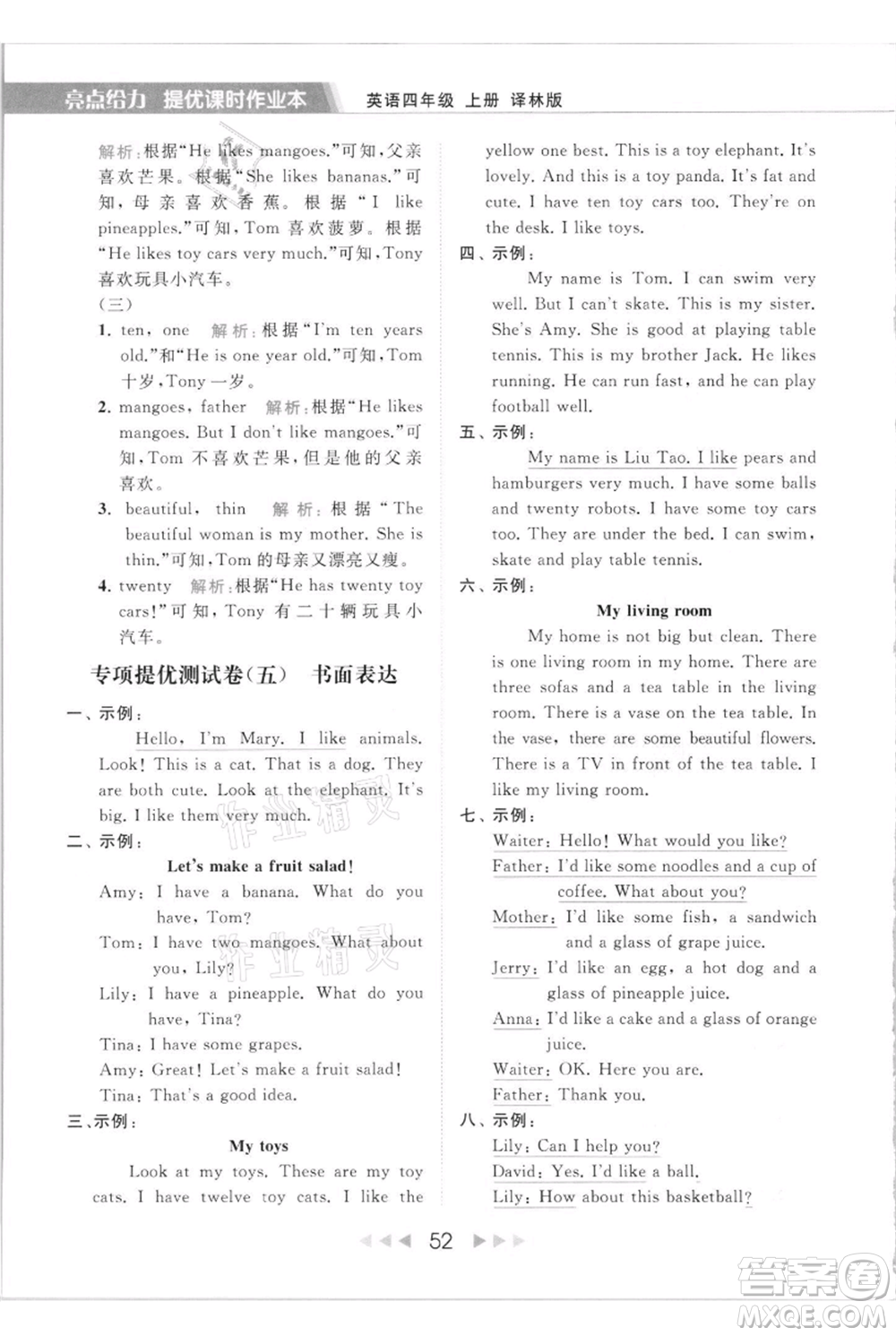 北京教育出版社2021秋季亮點(diǎn)給力提優(yōu)課時作業(yè)本四年級上冊英語譯林版參考答案