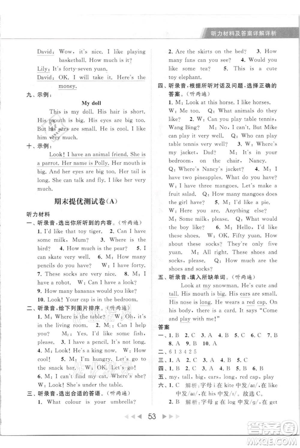 北京教育出版社2021秋季亮點(diǎn)給力提優(yōu)課時作業(yè)本四年級上冊英語譯林版參考答案