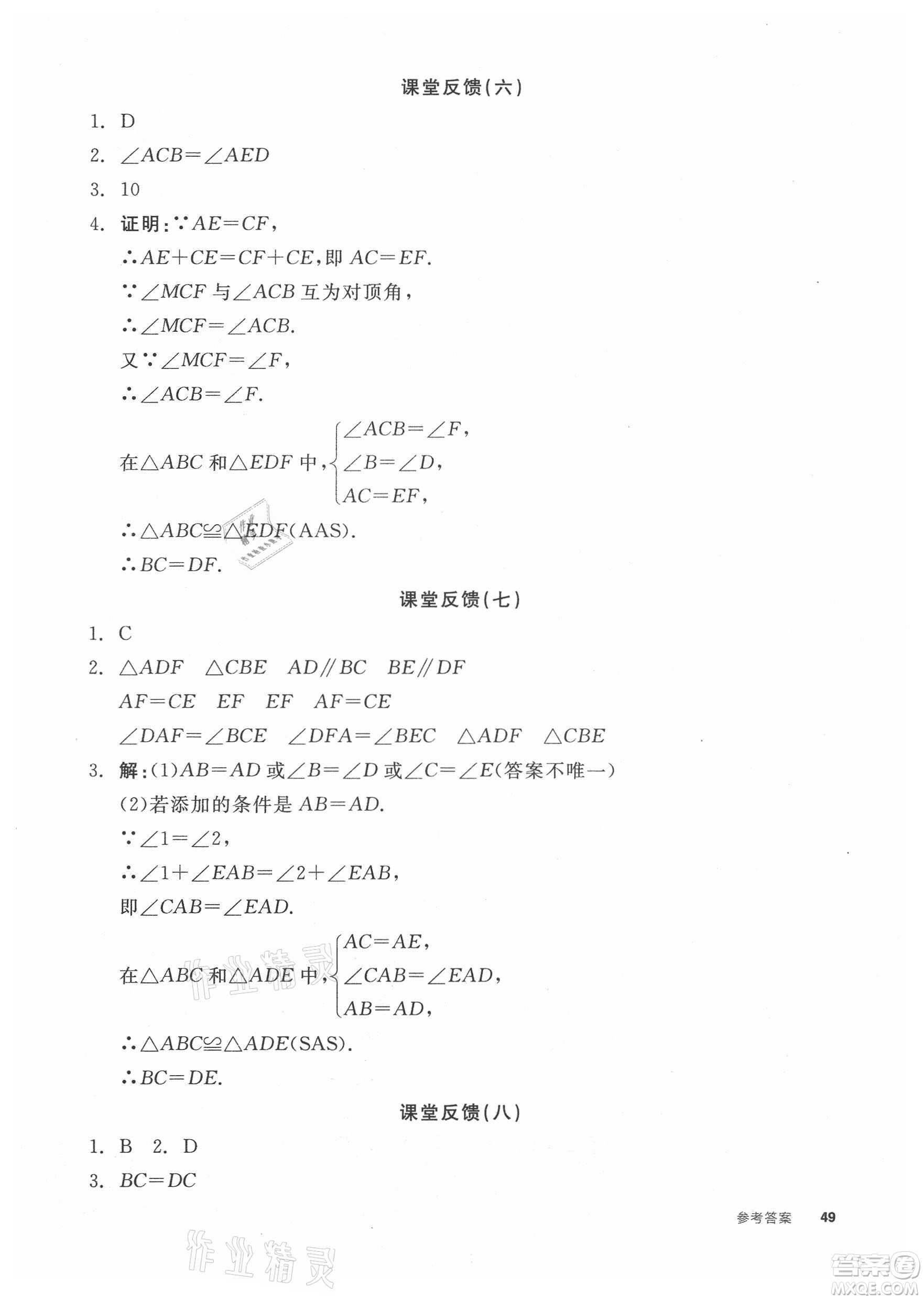 陽光出版社2021全品學練考數(shù)學八年級上冊SK蘇科版徐州專版答案