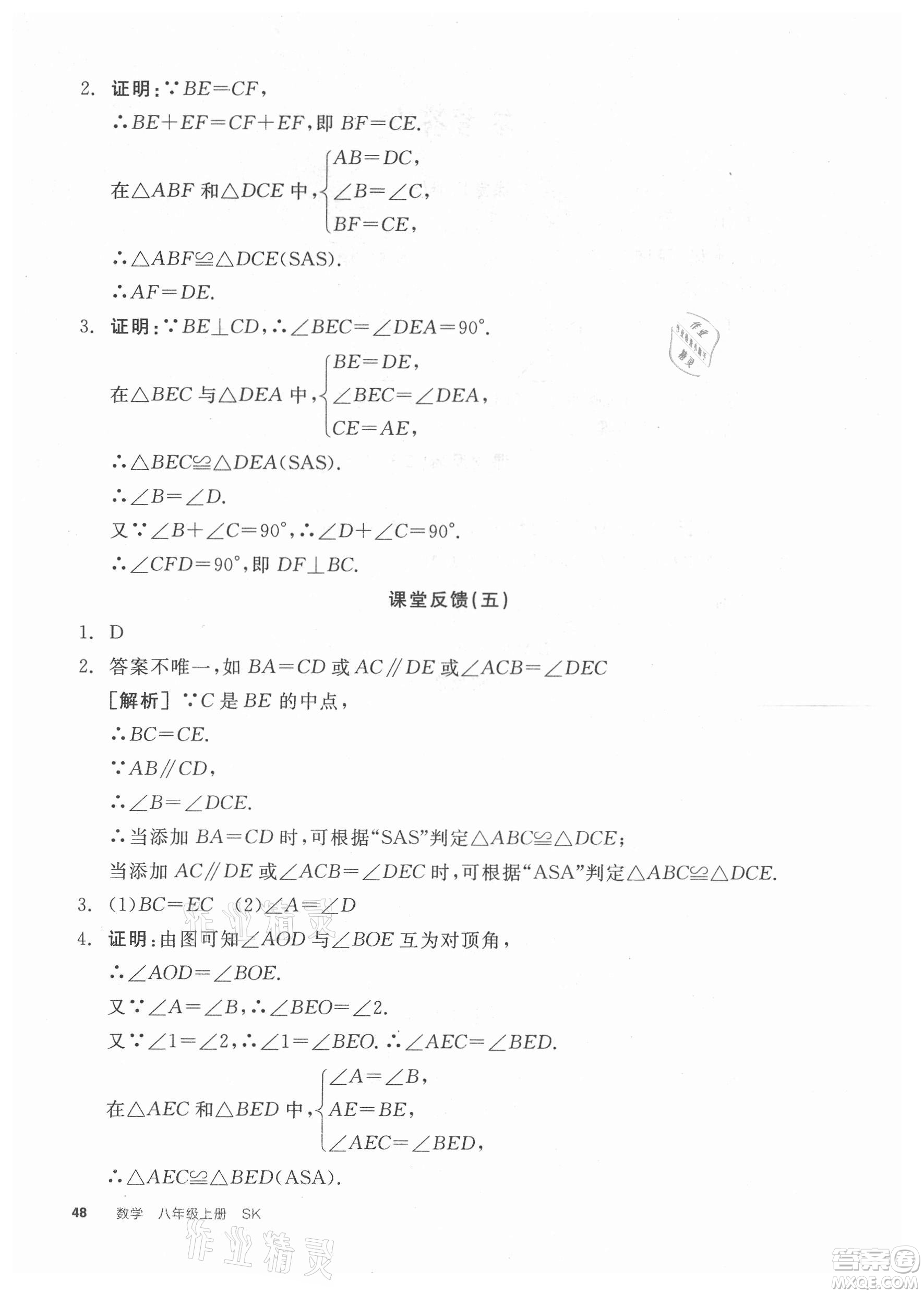 陽光出版社2021全品學練考數(shù)學八年級上冊SK蘇科版徐州專版答案