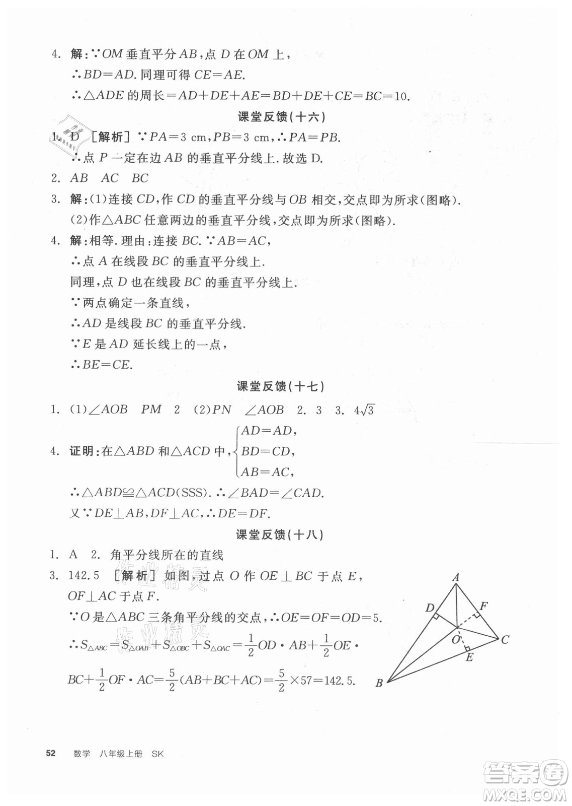 陽光出版社2021全品學練考數(shù)學八年級上冊SK蘇科版徐州專版答案