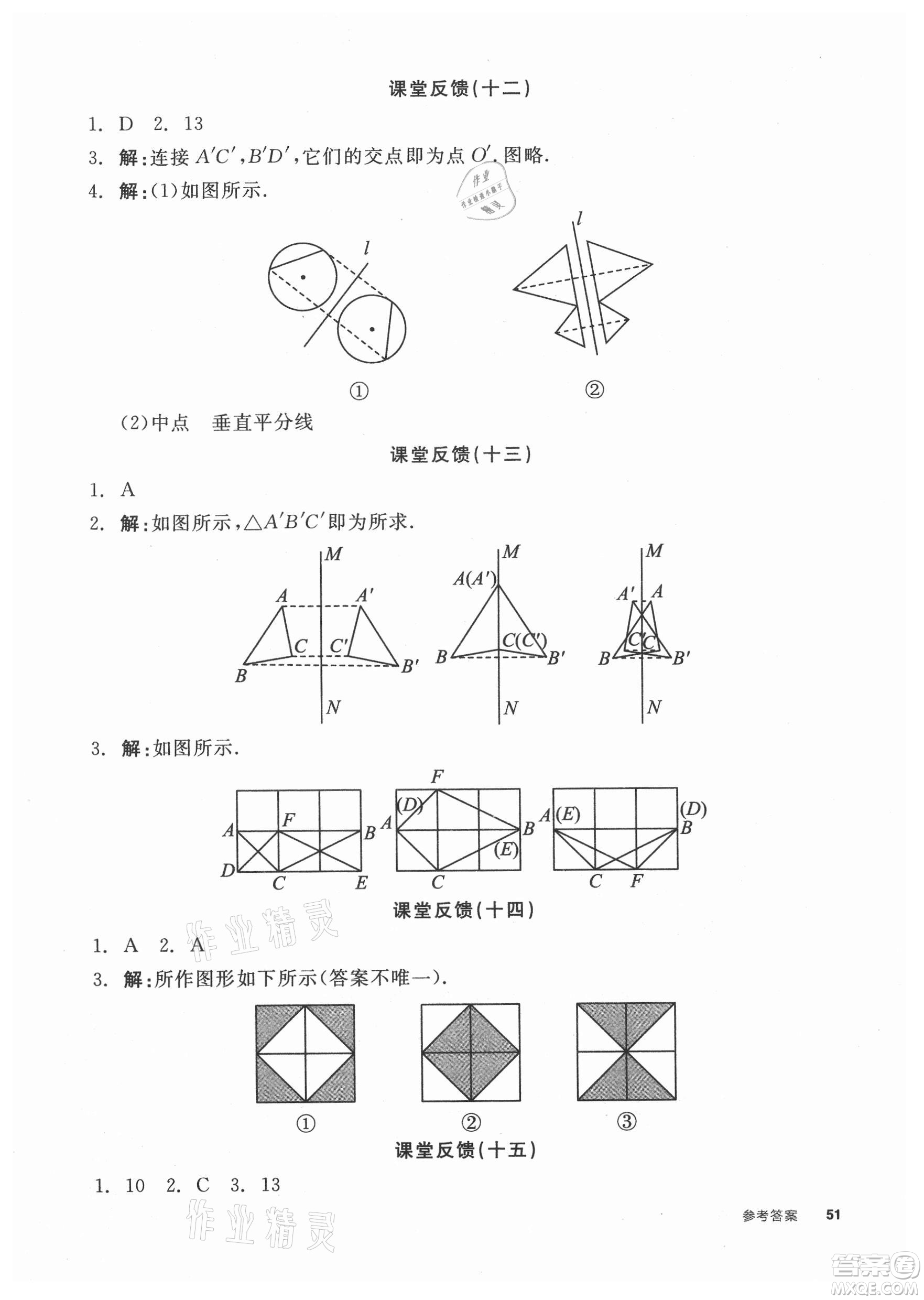 陽光出版社2021全品學練考數(shù)學八年級上冊SK蘇科版徐州專版答案