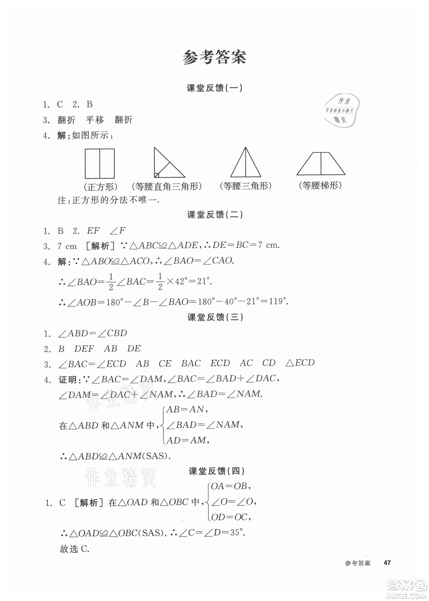 陽光出版社2021全品學練考數(shù)學八年級上冊SK蘇科版徐州專版答案