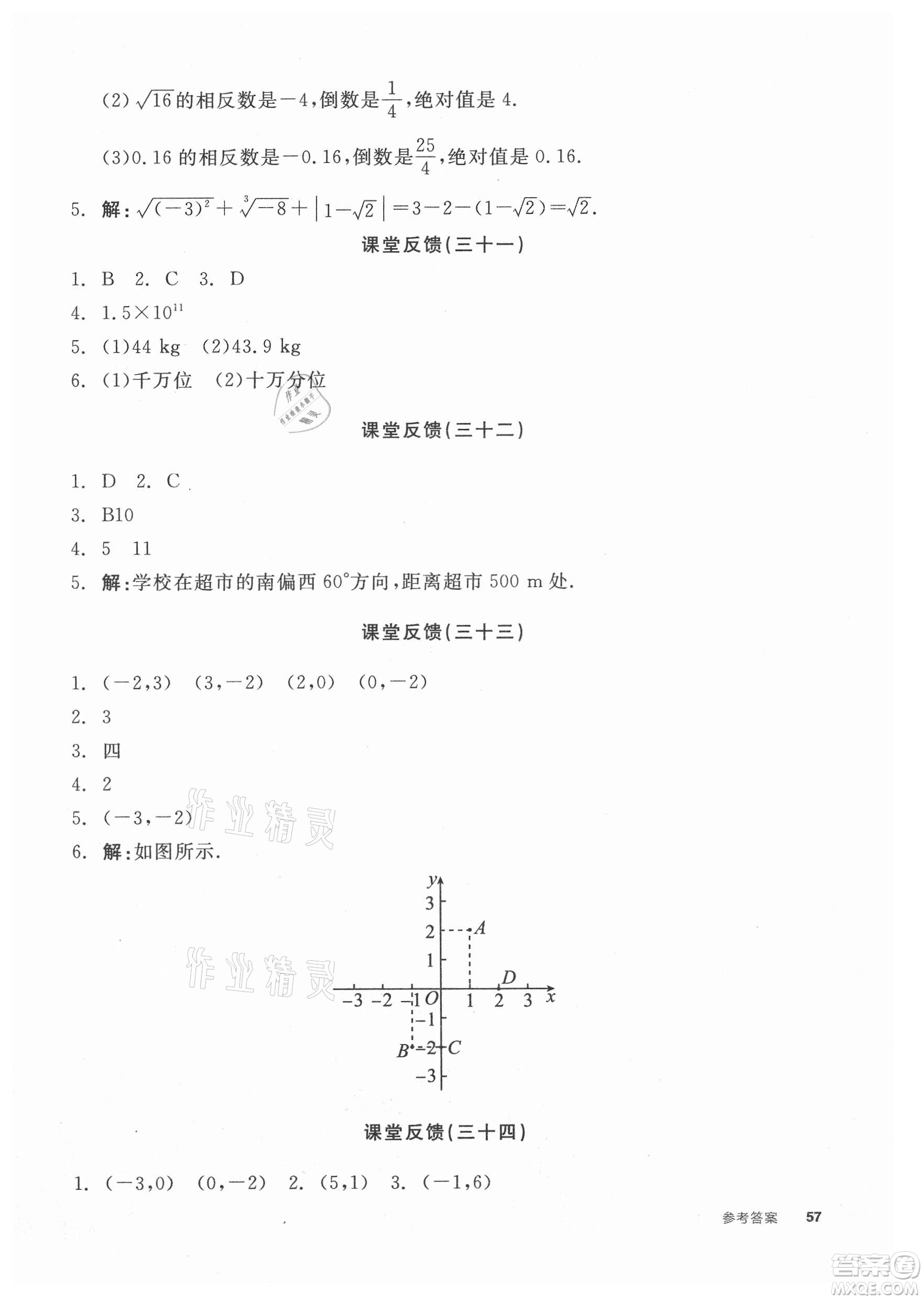 陽光出版社2021全品學練考數(shù)學八年級上冊SK蘇科版徐州專版答案