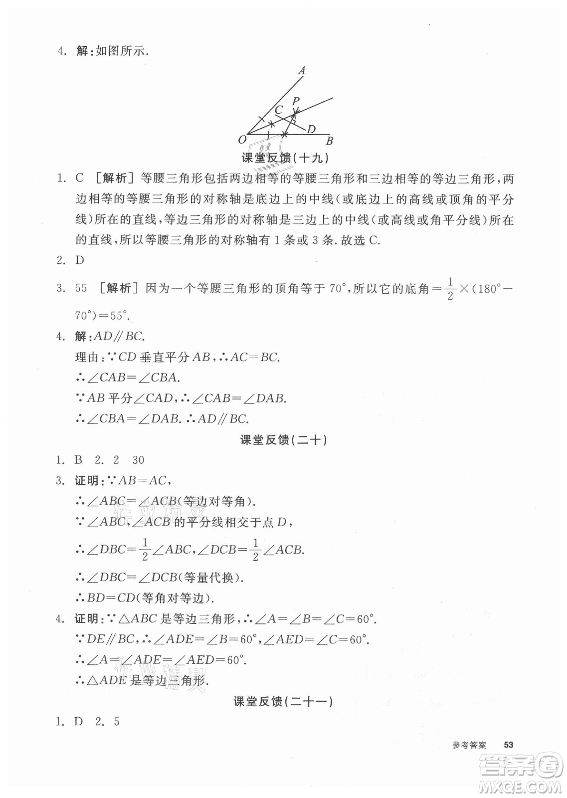 陽光出版社2021全品學練考數(shù)學八年級上冊SK蘇科版徐州專版答案