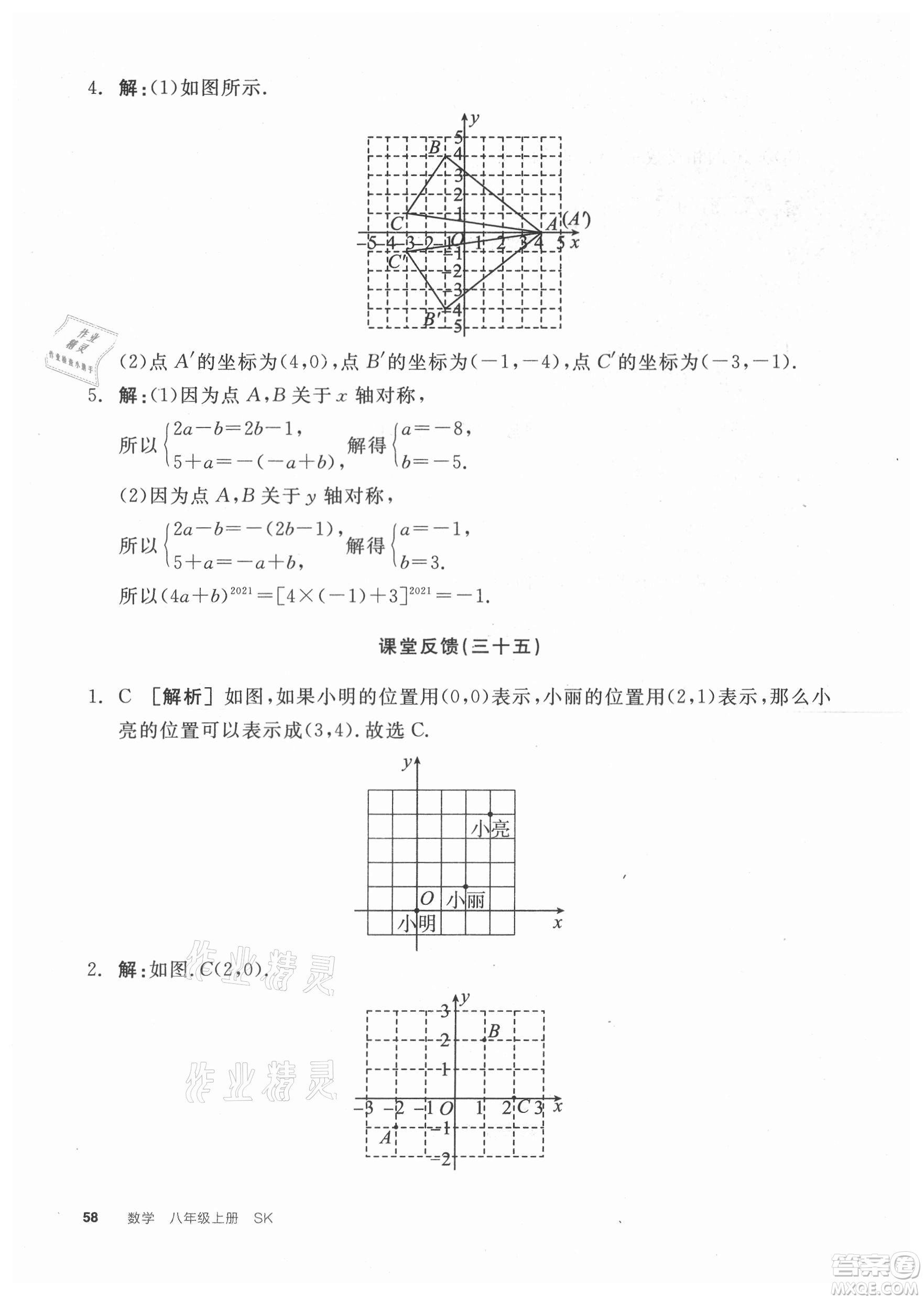 陽光出版社2021全品學練考數(shù)學八年級上冊SK蘇科版徐州專版答案