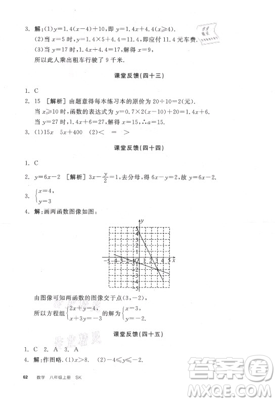 陽光出版社2021全品學練考數(shù)學八年級上冊SK蘇科版徐州專版答案
