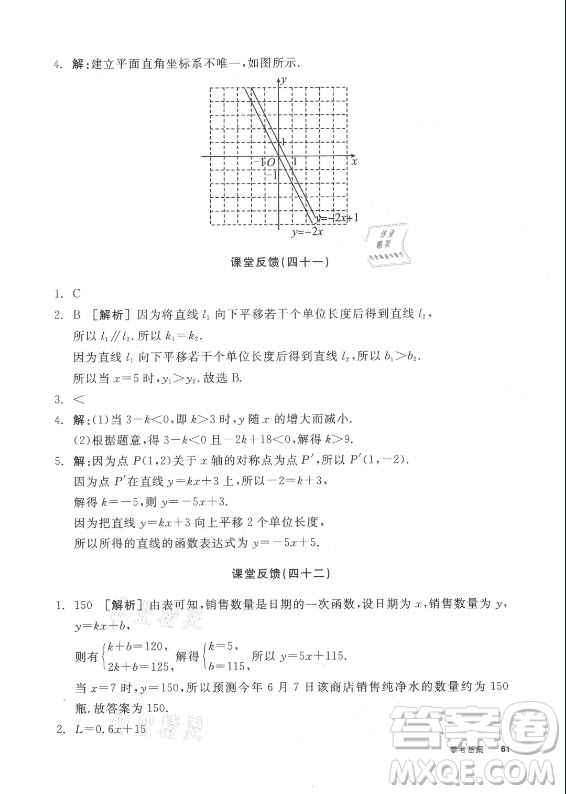 陽光出版社2021全品學練考數(shù)學八年級上冊SK蘇科版徐州專版答案