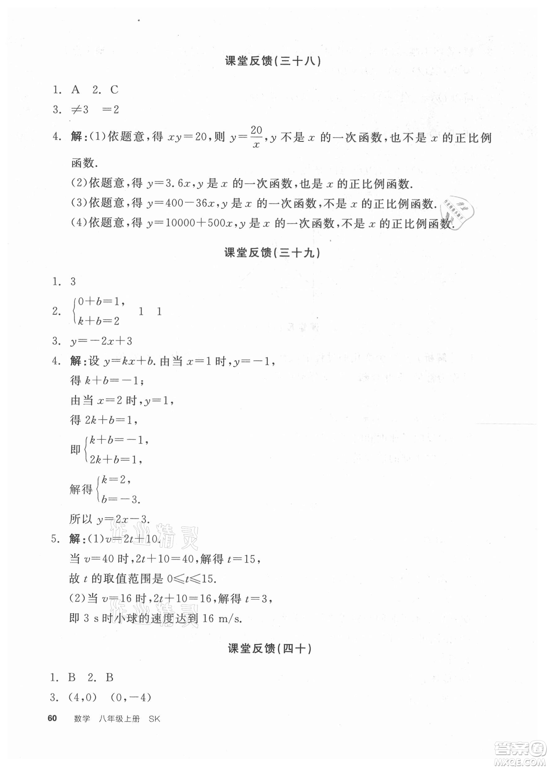 陽光出版社2021全品學練考數(shù)學八年級上冊SK蘇科版徐州專版答案
