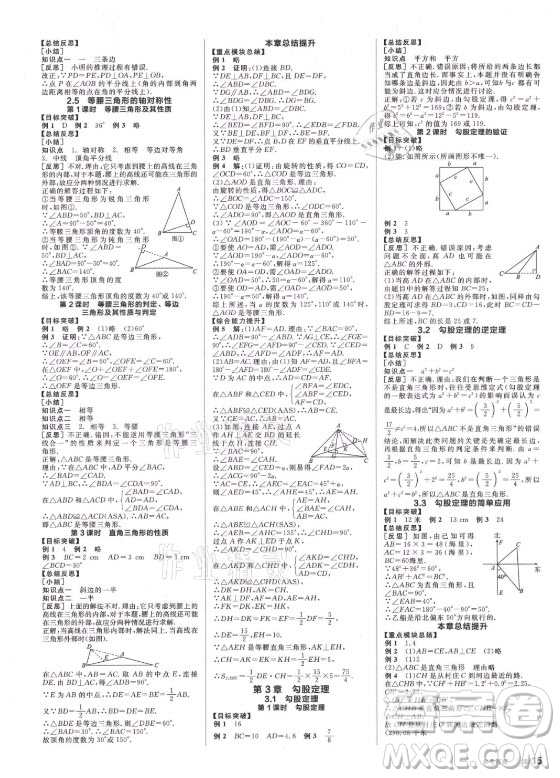 陽光出版社2021全品學練考數(shù)學八年級上冊SK蘇科版徐州專版答案