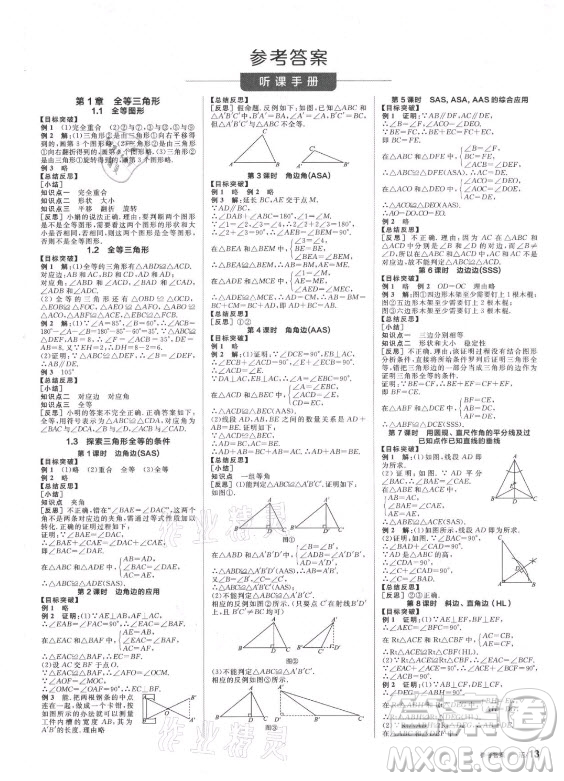 陽光出版社2021全品學練考數(shù)學八年級上冊SK蘇科版徐州專版答案