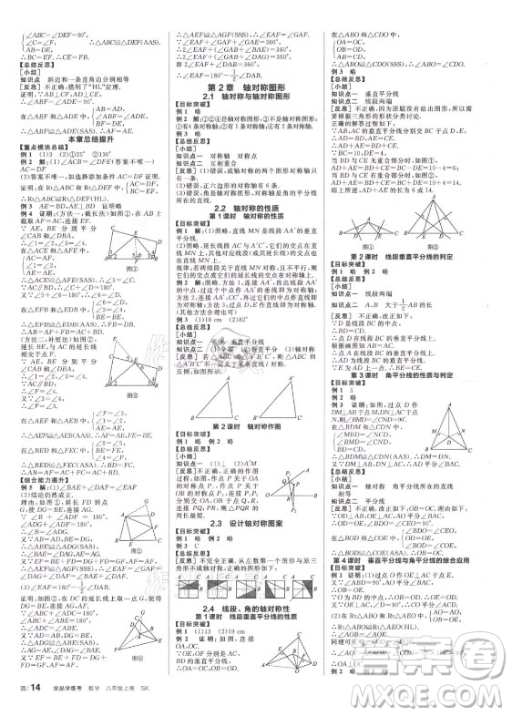 陽光出版社2021全品學練考數(shù)學八年級上冊SK蘇科版徐州專版答案