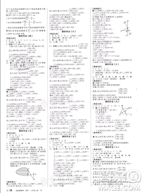 陽光出版社2021全品學練考數(shù)學八年級上冊SK蘇科版徐州專版答案