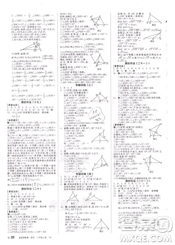 陽光出版社2021全品學練考數(shù)學八年級上冊SK蘇科版徐州專版答案