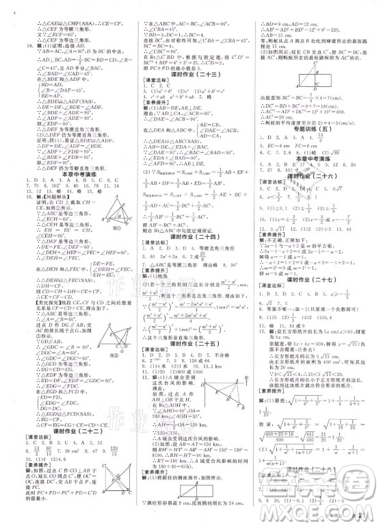 陽光出版社2021全品學練考數(shù)學八年級上冊SK蘇科版徐州專版答案