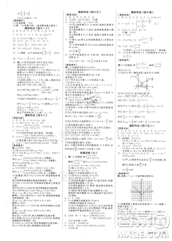 陽光出版社2021全品學練考數(shù)學八年級上冊SK蘇科版徐州專版答案