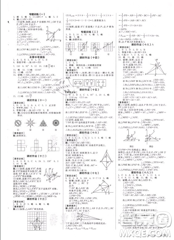 陽光出版社2021全品學練考數(shù)學八年級上冊SK蘇科版徐州專版答案