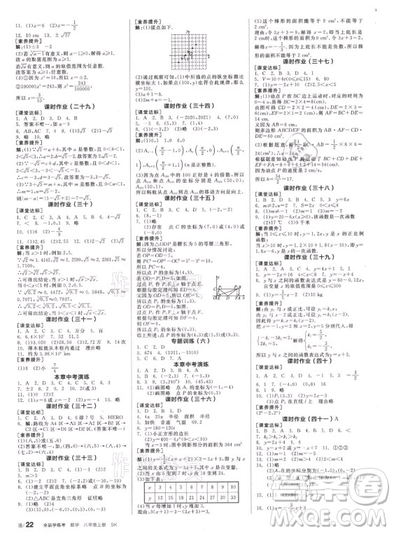 陽光出版社2021全品學練考數(shù)學八年級上冊SK蘇科版徐州專版答案