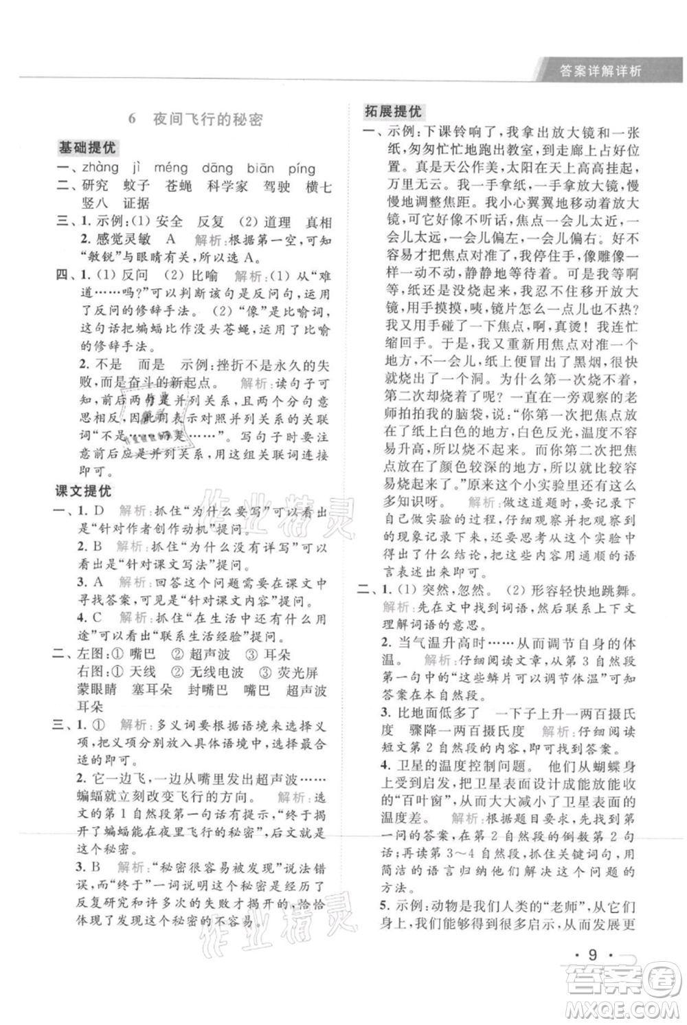 北京教育出版社2021秋季亮點(diǎn)給力提優(yōu)課時(shí)作業(yè)本四年級(jí)上冊(cè)語(yǔ)文統(tǒng)編版參考答案