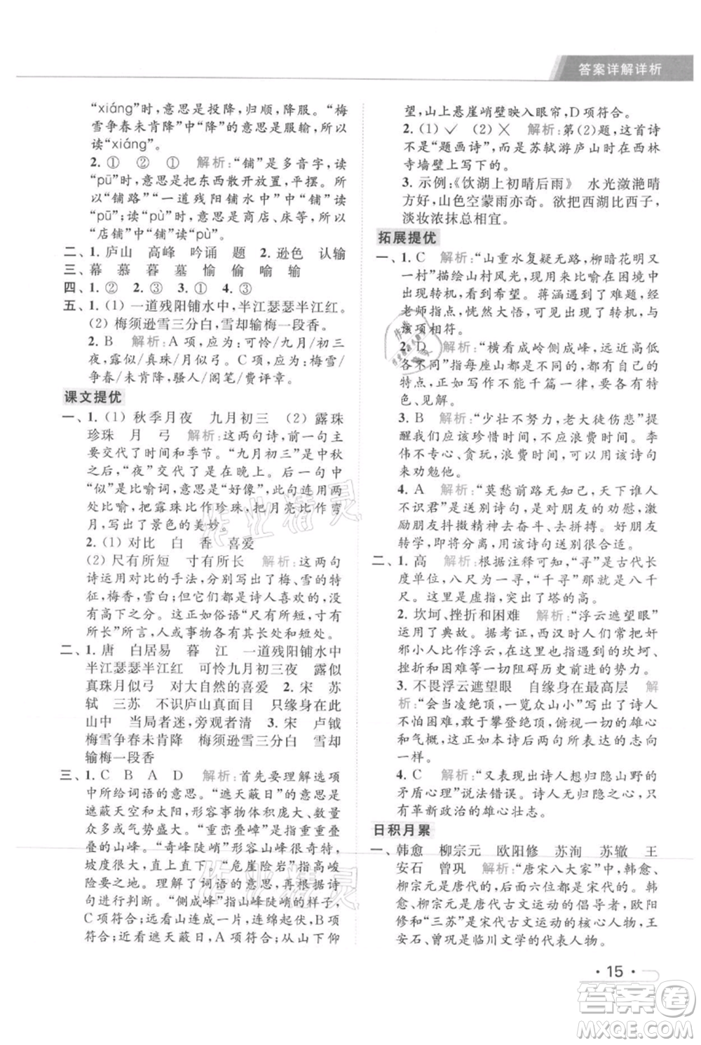 北京教育出版社2021秋季亮點(diǎn)給力提優(yōu)課時(shí)作業(yè)本四年級(jí)上冊(cè)語(yǔ)文統(tǒng)編版參考答案