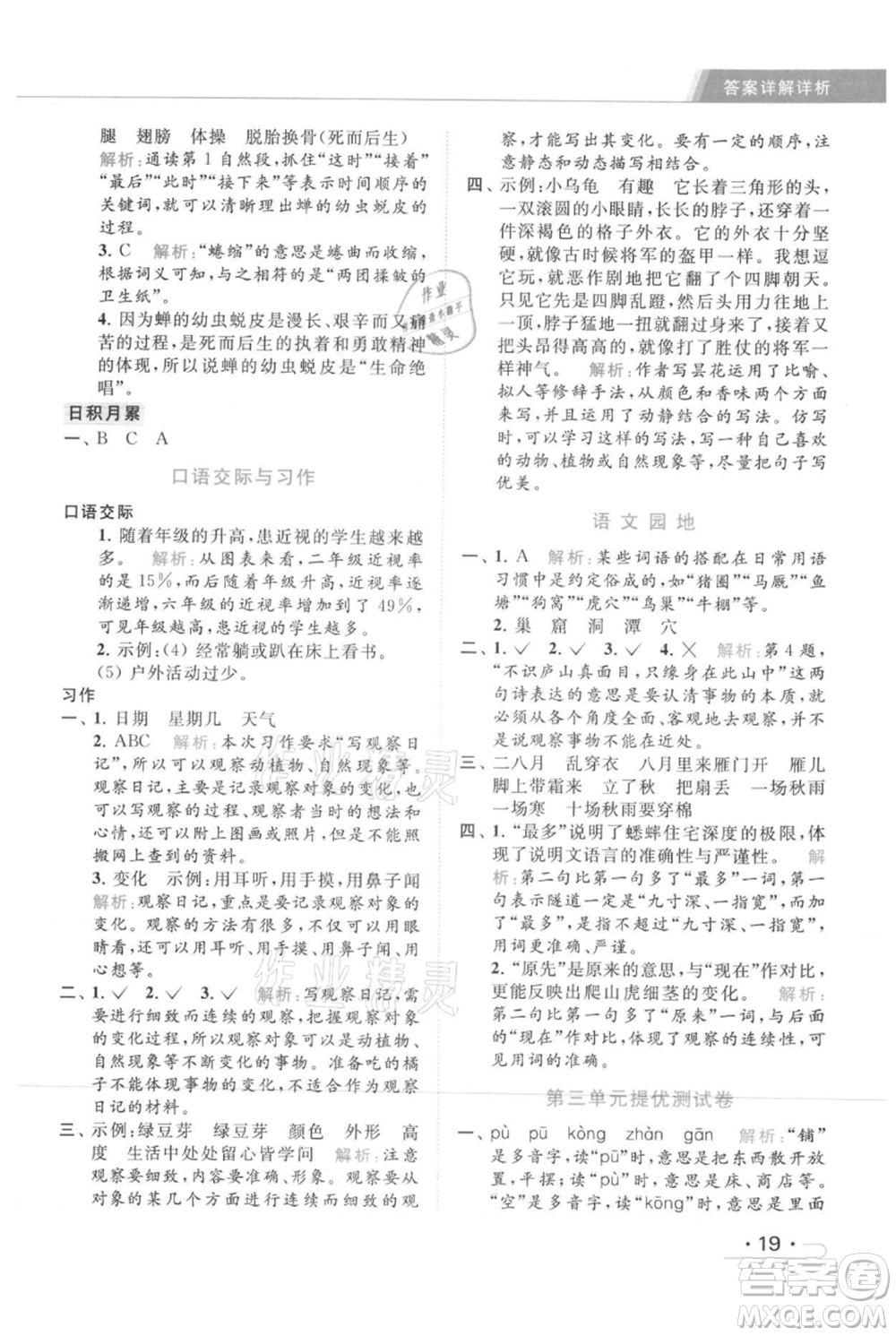 北京教育出版社2021秋季亮點(diǎn)給力提優(yōu)課時(shí)作業(yè)本四年級(jí)上冊(cè)語(yǔ)文統(tǒng)編版參考答案