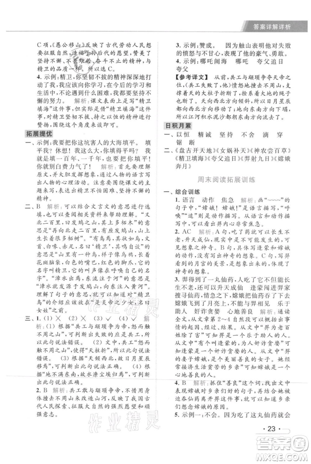 北京教育出版社2021秋季亮點(diǎn)給力提優(yōu)課時(shí)作業(yè)本四年級(jí)上冊(cè)語(yǔ)文統(tǒng)編版參考答案