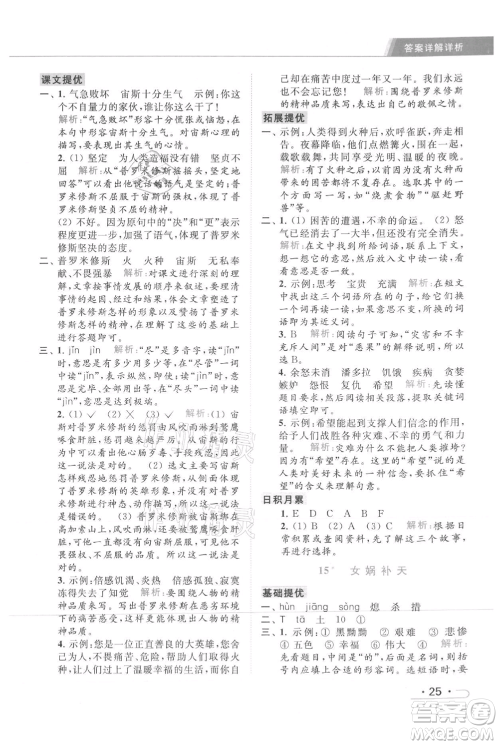 北京教育出版社2021秋季亮點(diǎn)給力提優(yōu)課時(shí)作業(yè)本四年級(jí)上冊(cè)語(yǔ)文統(tǒng)編版參考答案