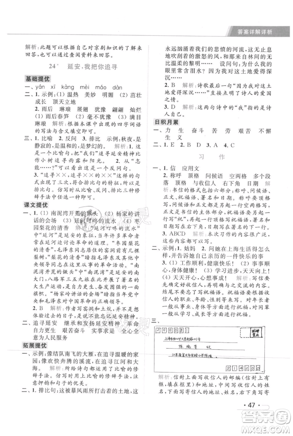 北京教育出版社2021秋季亮點(diǎn)給力提優(yōu)課時(shí)作業(yè)本四年級(jí)上冊(cè)語(yǔ)文統(tǒng)編版參考答案