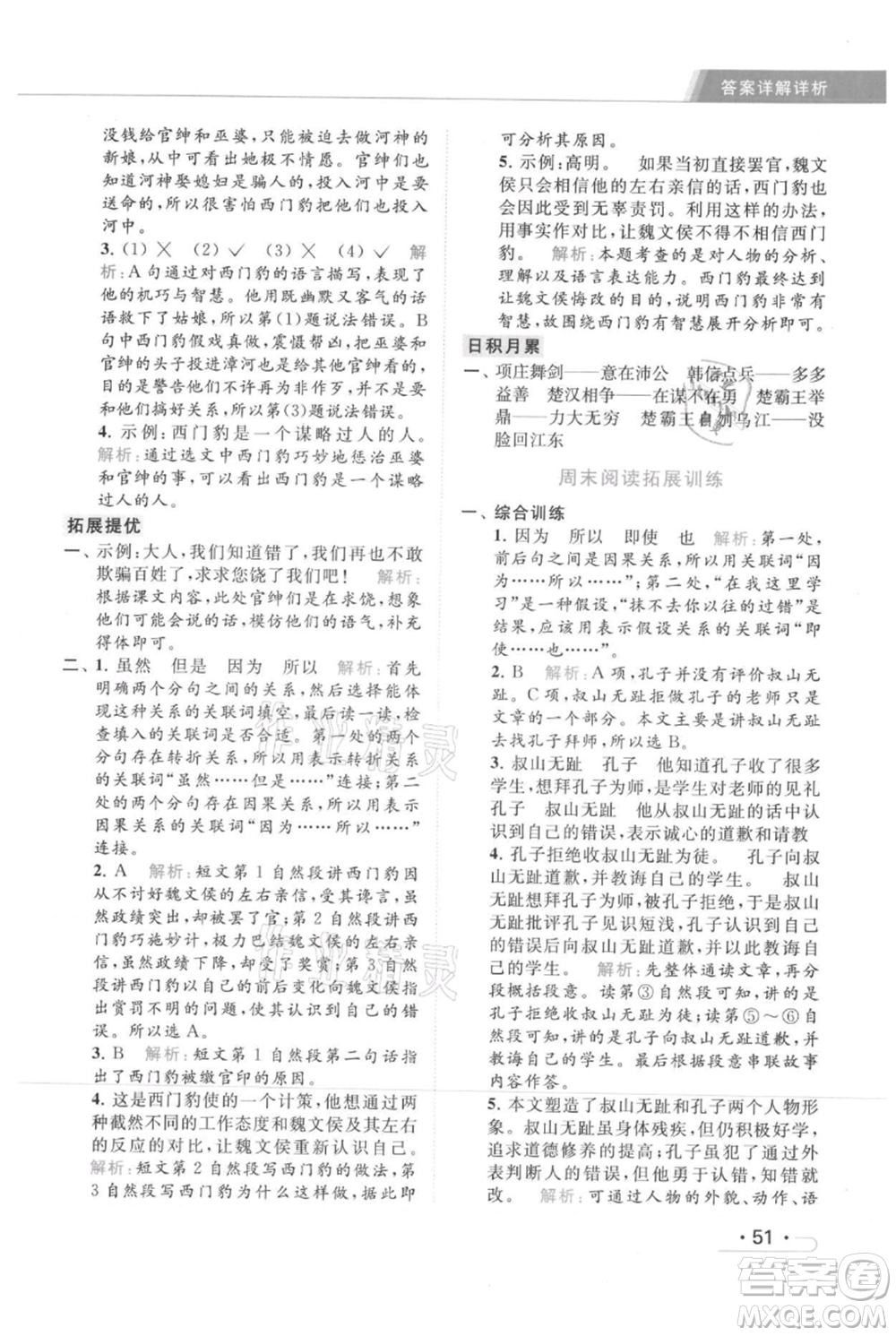 北京教育出版社2021秋季亮點(diǎn)給力提優(yōu)課時(shí)作業(yè)本四年級(jí)上冊(cè)語(yǔ)文統(tǒng)編版參考答案