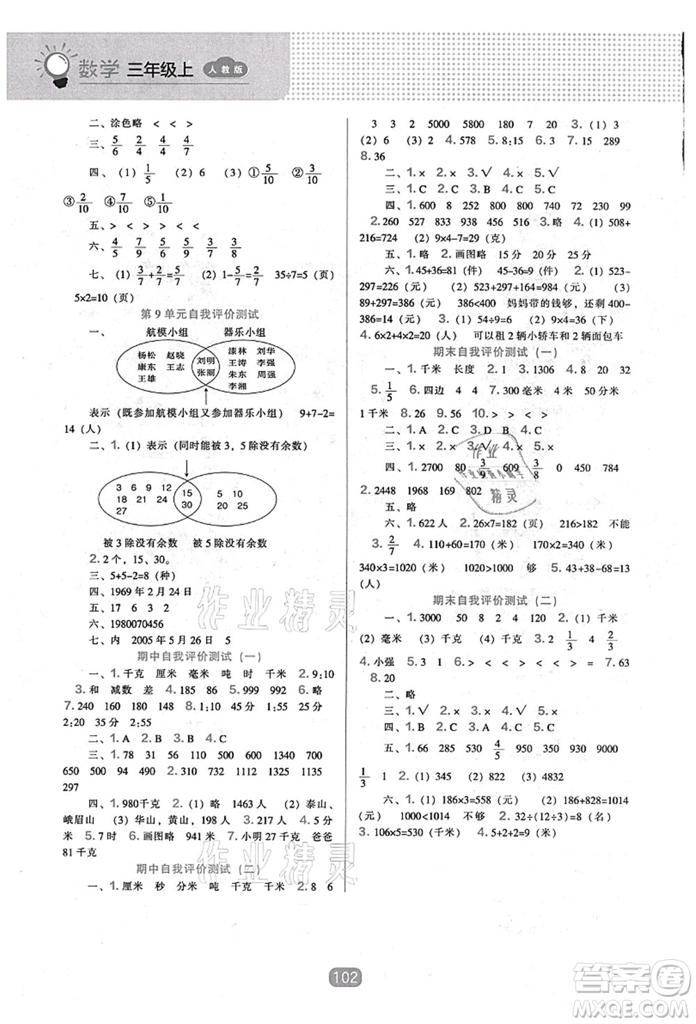 遼海出版社2021新課程能力培養(yǎng)三年級數(shù)學(xué)上冊人教版答案