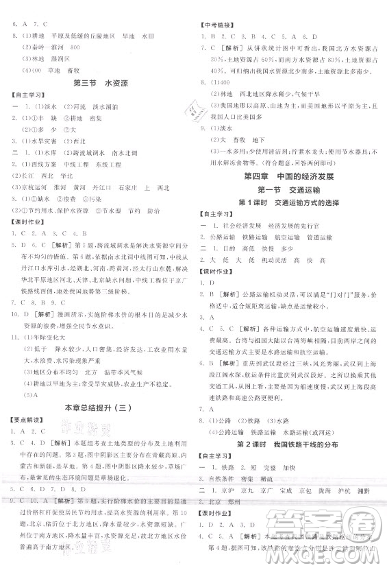 陽光出版社2021全品學(xué)練考地理八年級上冊RJ人教版答案