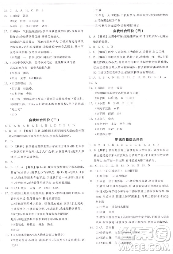 陽光出版社2021全品學(xué)練考地理八年級上冊RJ人教版答案