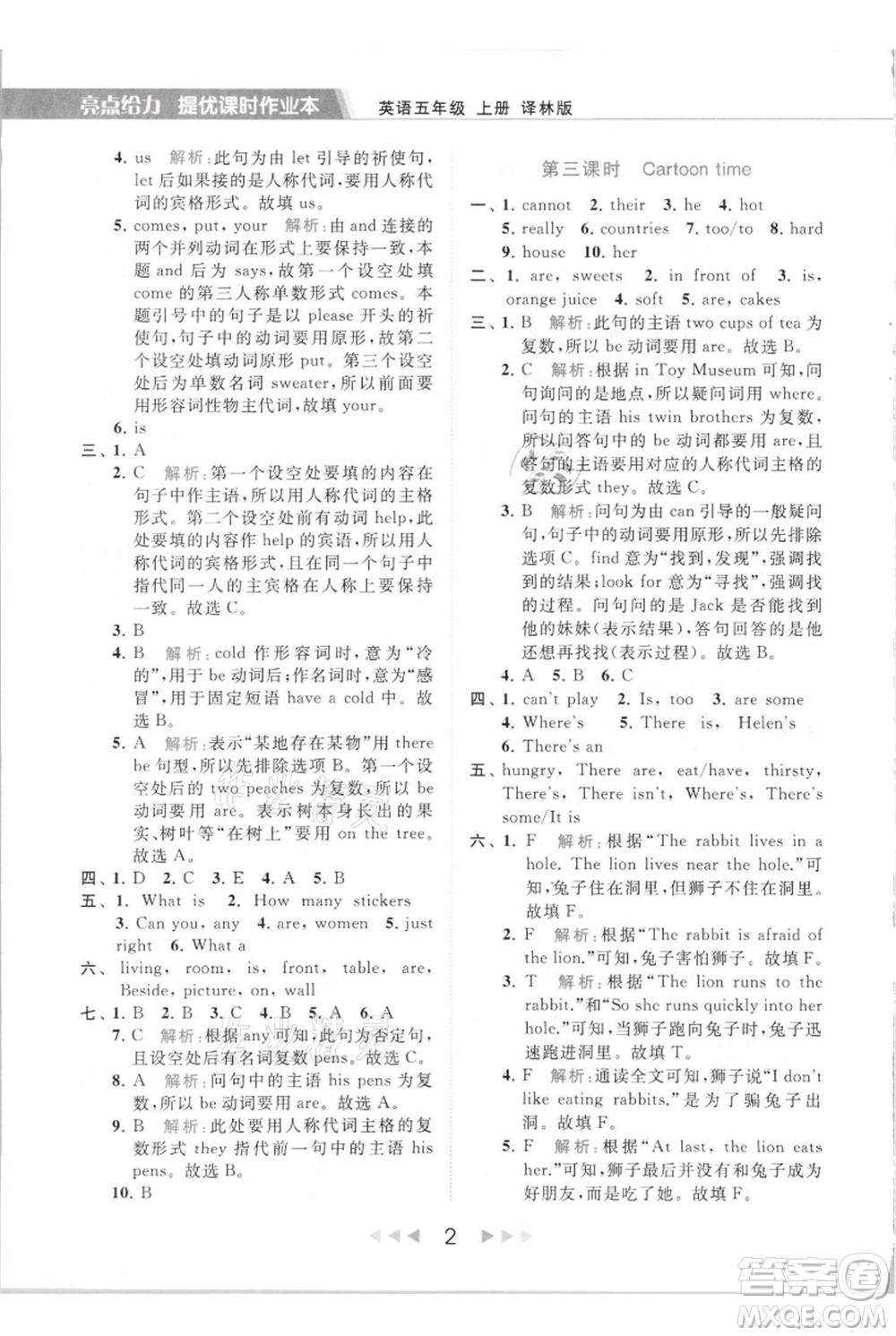 北京教育出版社2021秋季亮點(diǎn)給力提優(yōu)課時(shí)作業(yè)本五年級(jí)上冊(cè)英語(yǔ)譯林版參考答案
