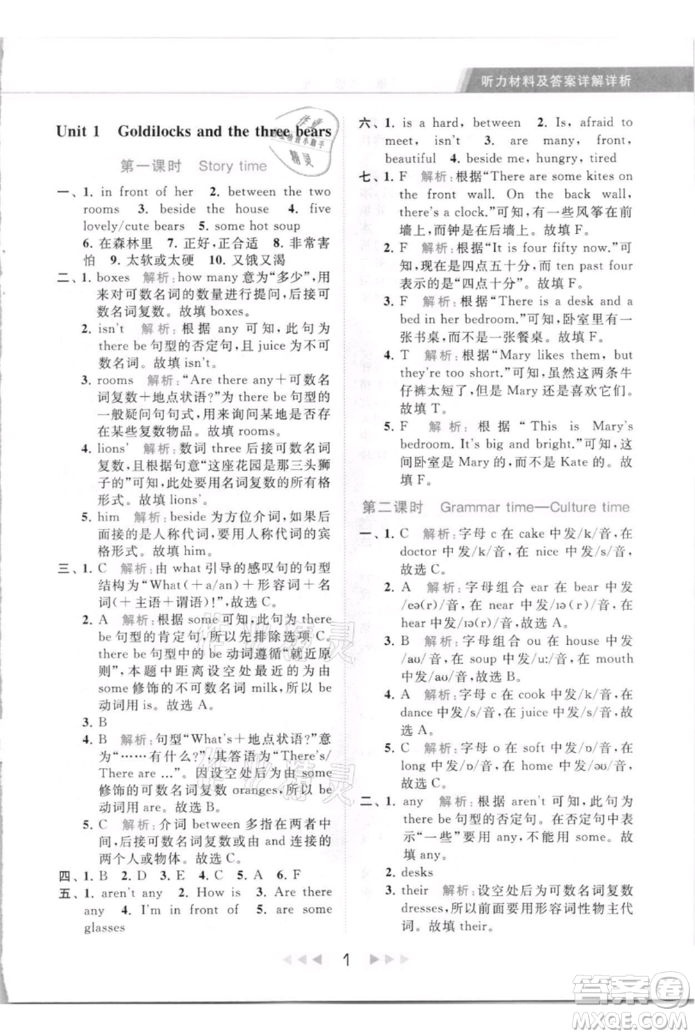 北京教育出版社2021秋季亮點(diǎn)給力提優(yōu)課時(shí)作業(yè)本五年級(jí)上冊(cè)英語(yǔ)譯林版參考答案