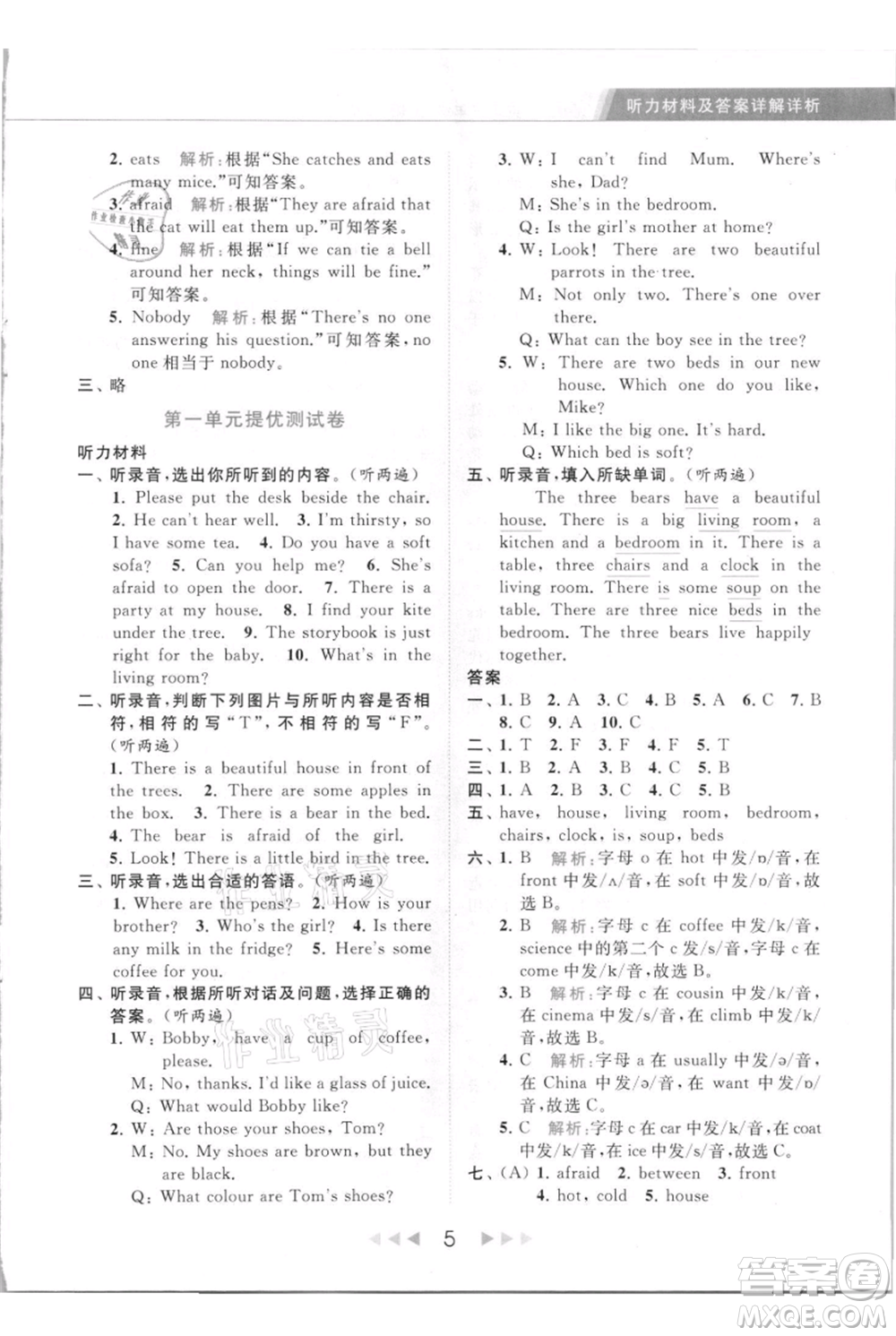 北京教育出版社2021秋季亮點(diǎn)給力提優(yōu)課時(shí)作業(yè)本五年級(jí)上冊(cè)英語(yǔ)譯林版參考答案