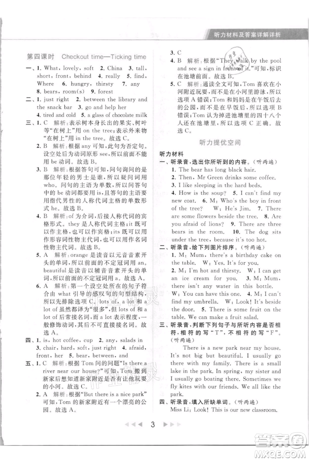 北京教育出版社2021秋季亮點(diǎn)給力提優(yōu)課時(shí)作業(yè)本五年級(jí)上冊(cè)英語(yǔ)譯林版參考答案