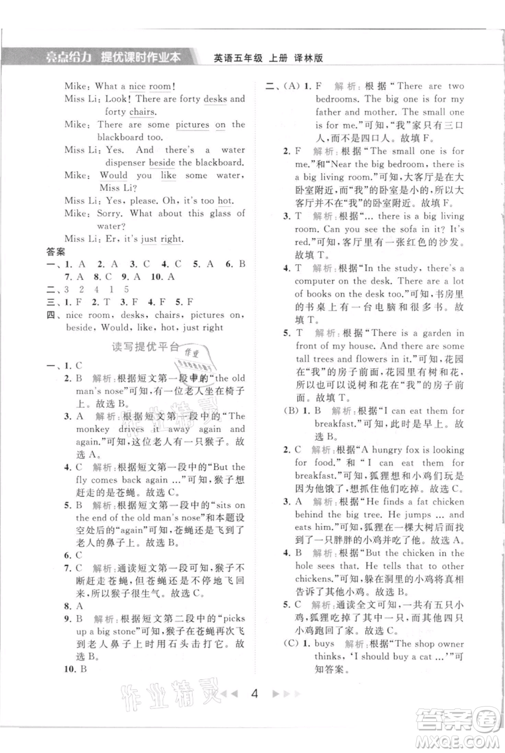 北京教育出版社2021秋季亮點(diǎn)給力提優(yōu)課時(shí)作業(yè)本五年級(jí)上冊(cè)英語(yǔ)譯林版參考答案