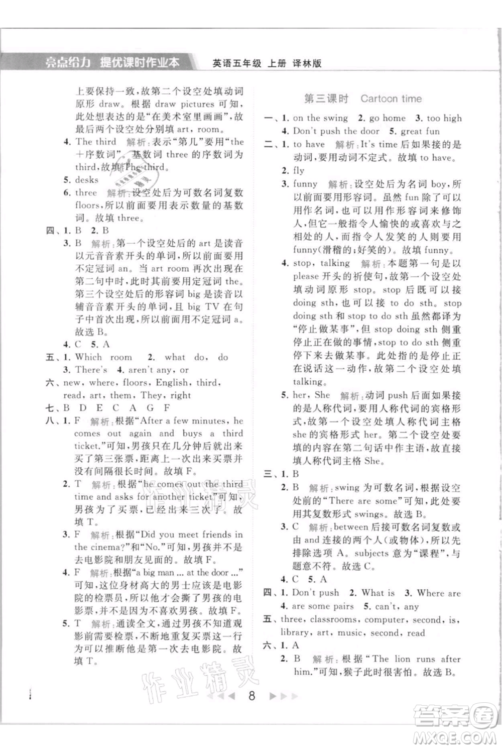 北京教育出版社2021秋季亮點(diǎn)給力提優(yōu)課時(shí)作業(yè)本五年級(jí)上冊(cè)英語(yǔ)譯林版參考答案