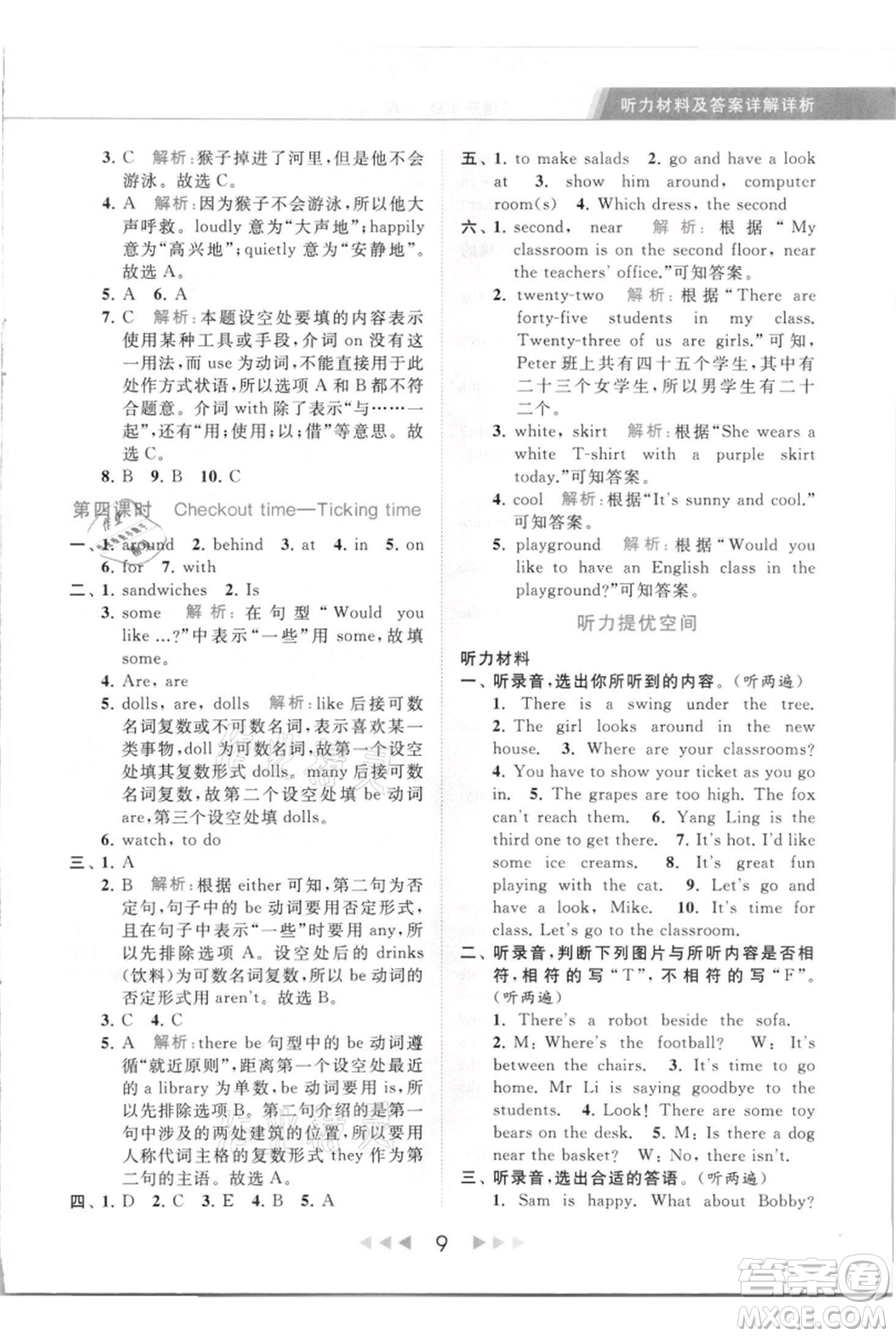 北京教育出版社2021秋季亮點(diǎn)給力提優(yōu)課時(shí)作業(yè)本五年級(jí)上冊(cè)英語(yǔ)譯林版參考答案