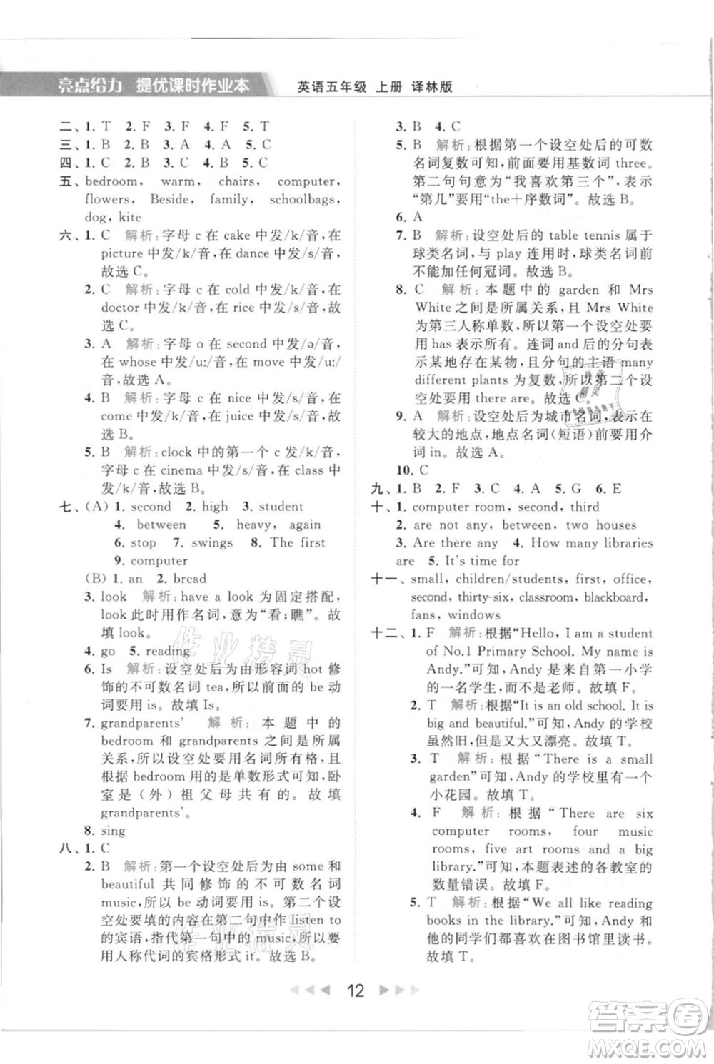 北京教育出版社2021秋季亮點(diǎn)給力提優(yōu)課時(shí)作業(yè)本五年級(jí)上冊(cè)英語(yǔ)譯林版參考答案