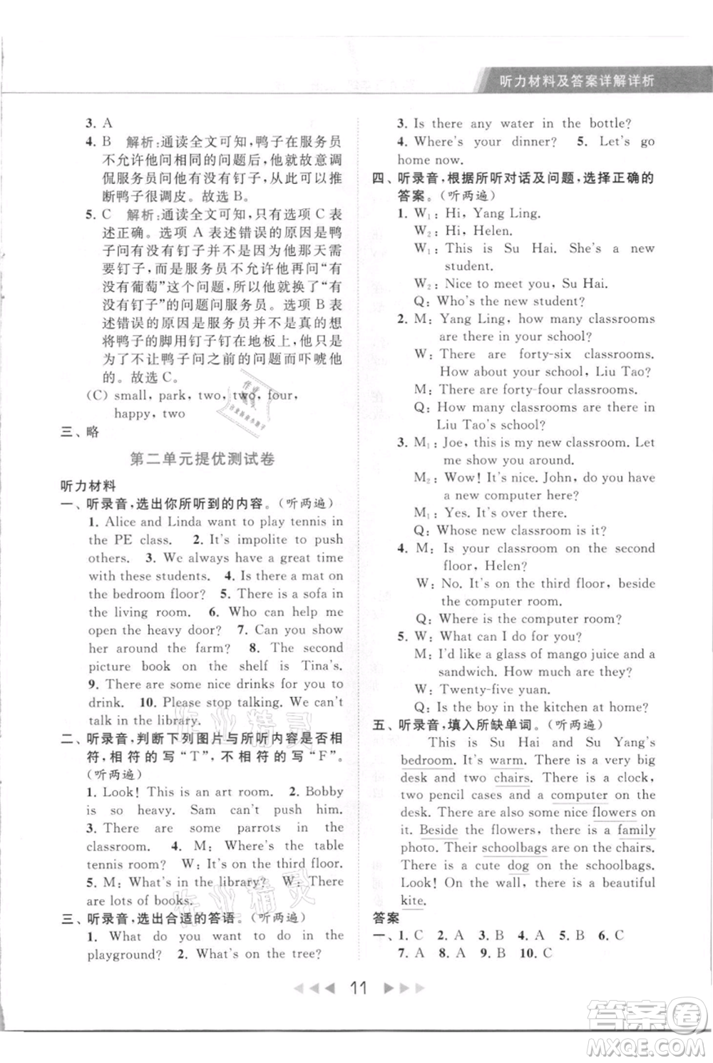 北京教育出版社2021秋季亮點(diǎn)給力提優(yōu)課時(shí)作業(yè)本五年級(jí)上冊(cè)英語(yǔ)譯林版參考答案