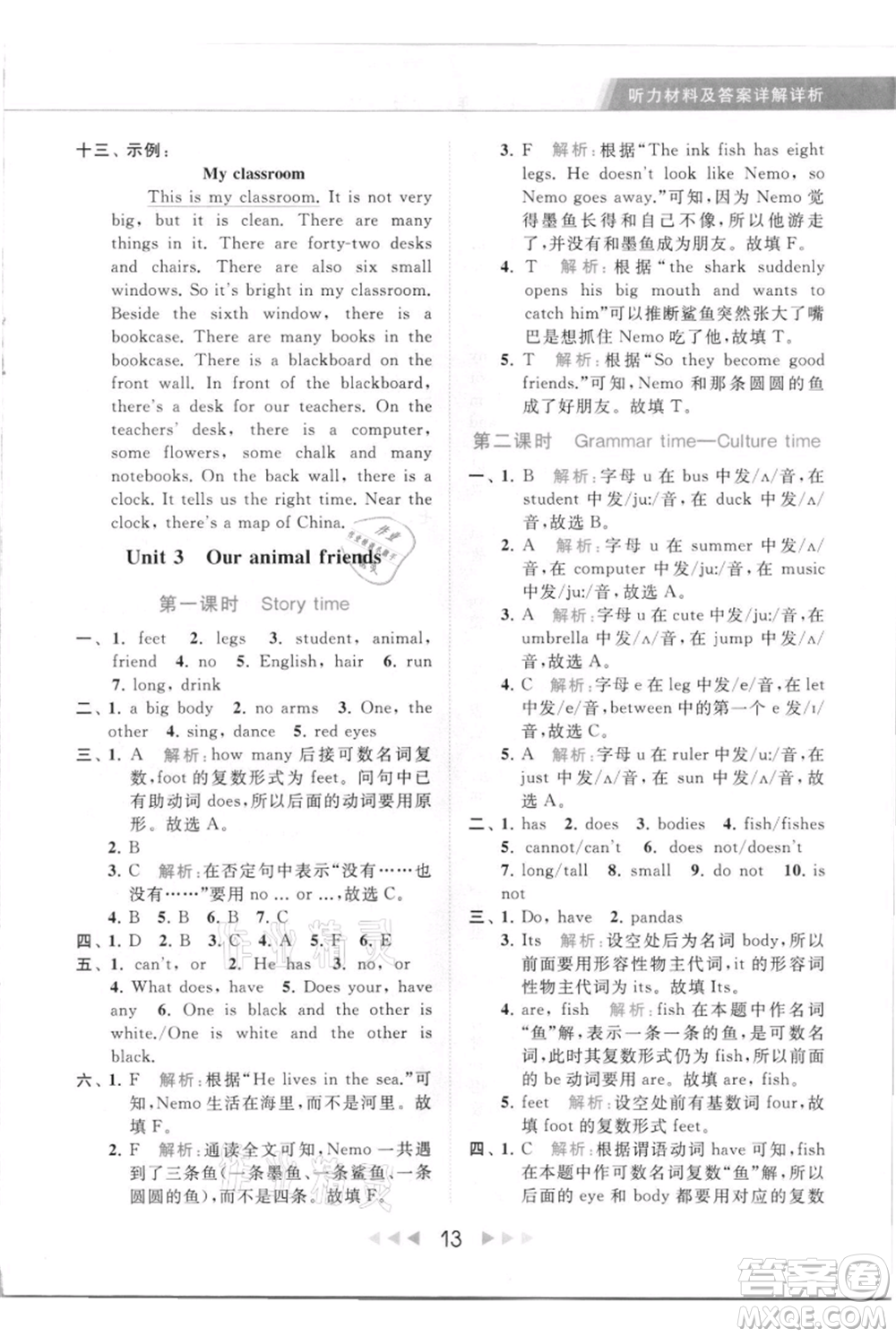 北京教育出版社2021秋季亮點(diǎn)給力提優(yōu)課時(shí)作業(yè)本五年級(jí)上冊(cè)英語(yǔ)譯林版參考答案