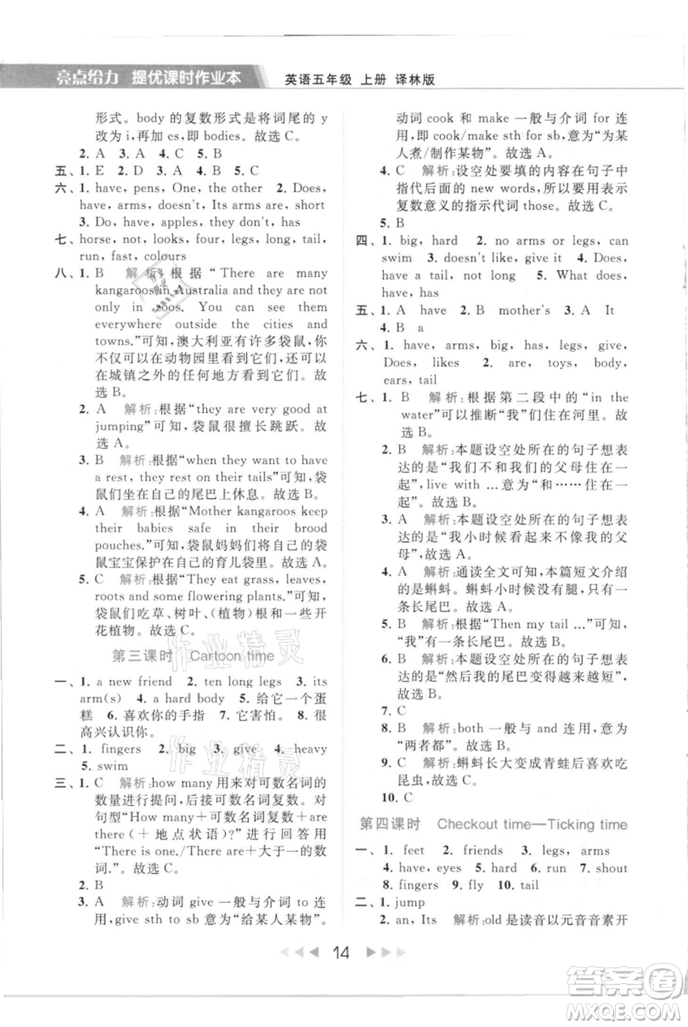 北京教育出版社2021秋季亮點(diǎn)給力提優(yōu)課時(shí)作業(yè)本五年級(jí)上冊(cè)英語(yǔ)譯林版參考答案